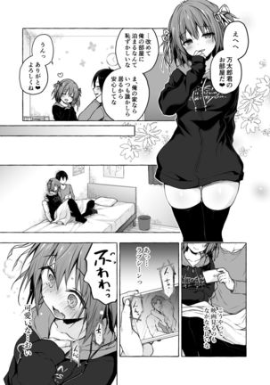 Nyancology 8 -Otomari ni Kita Nekoda-san to no Himitsu- Page #16