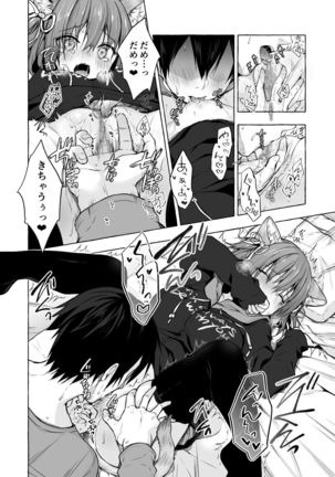 Nyancology 8 -Otomari ni Kita Nekoda-san to no Himitsu- Page #19