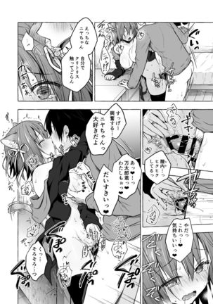 Nyancology 8 -Otomari ni Kita Nekoda-san to no Himitsu- Page #25