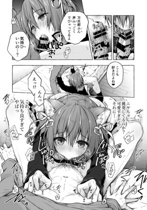 Nyancology 8 -Otomari ni Kita Nekoda-san to no Himitsu- Page #21