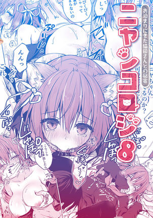 Nyancology 8 -Otomari ni Kita Nekoda-san to no Himitsu- Page #33