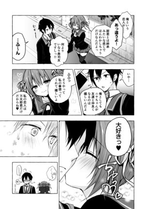 Nyancology 8 -Otomari ni Kita Nekoda-san to no Himitsu- Page #14