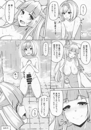 頭のお背中お流しします Page #16