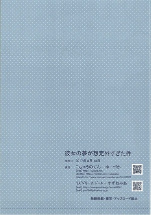 彼女の夢が想定外すぎた件 Page #34