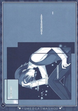 彼女の夢が想定外すぎた件 Page #13