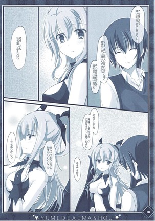 彼女の夢が想定外すぎた件 Page #18