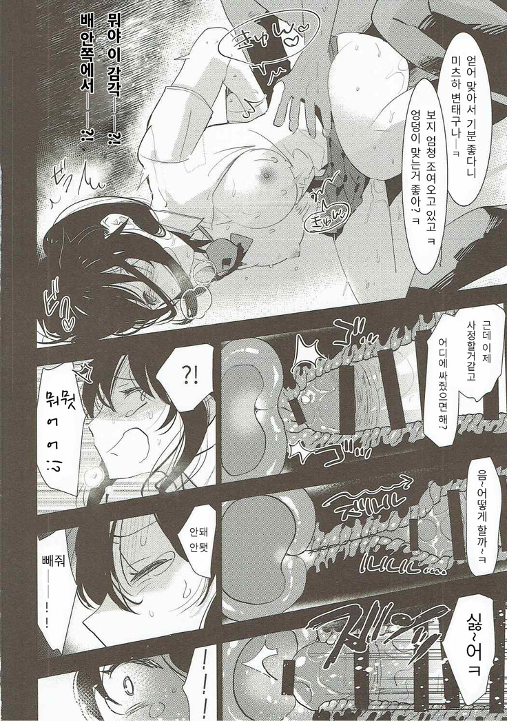 Ore no Karada wa Yume no You ni Kimochi Ii. | 나의 몸은 꿈처럼 기분좋다.