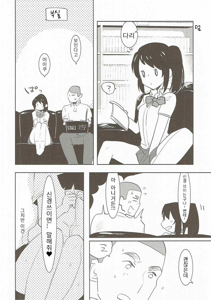 Ore no Karada wa Yume no You ni Kimochi Ii. | 나의 몸은 꿈처럼 기분좋다.