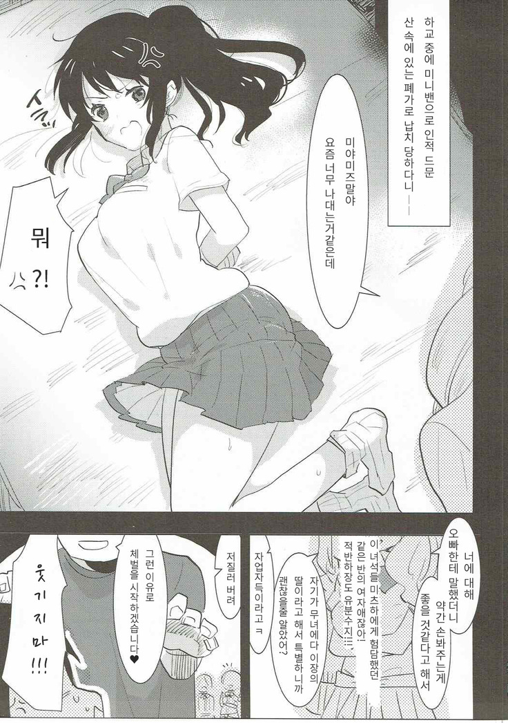 Ore no Karada wa Yume no You ni Kimochi Ii. | 나의 몸은 꿈처럼 기분좋다.