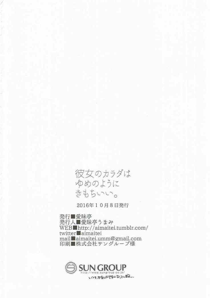 Ore no Karada wa Yume no You ni Kimochi Ii. | 나의 몸은 꿈처럼 기분좋다.