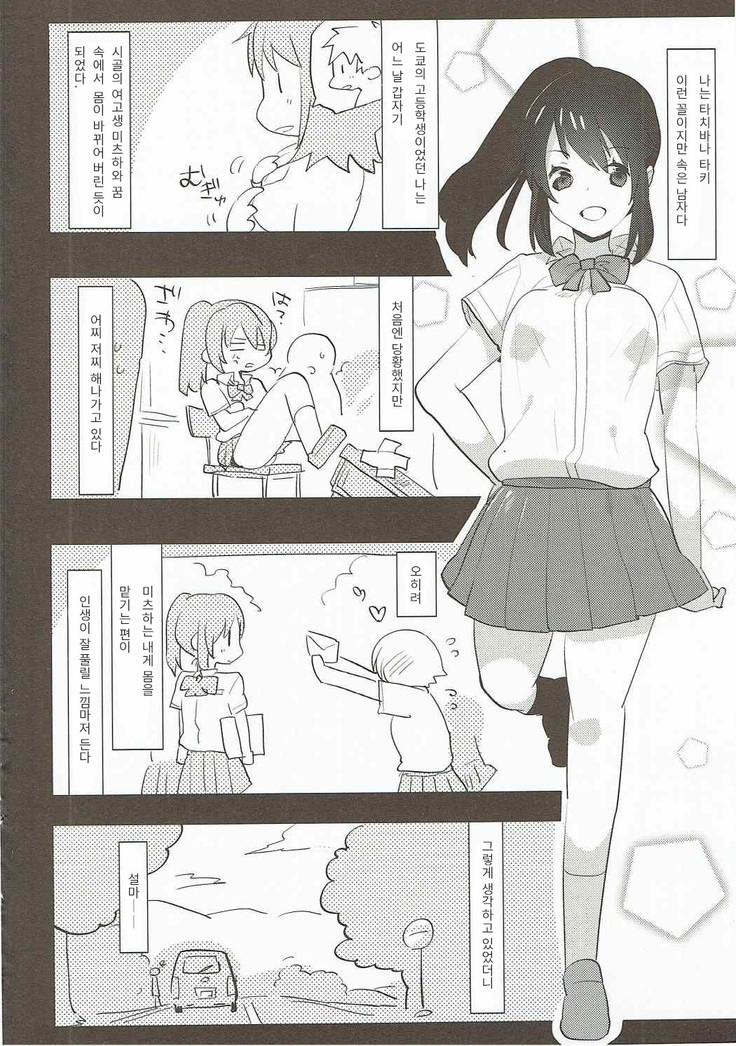 Ore no Karada wa Yume no You ni Kimochi Ii. | 나의 몸은 꿈처럼 기분좋다.