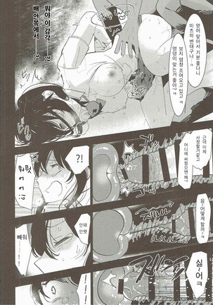 Ore no Karada wa Yume no You ni Kimochi Ii. | 나의 몸은 꿈처럼 기분좋다. Page #13