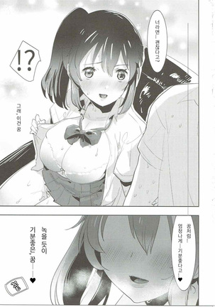 Ore no Karada wa Yume no You ni Kimochi Ii. | 나의 몸은 꿈처럼 기분좋다. Page #26