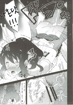Ore no Karada wa Yume no You ni Kimochi Ii. | 나의 몸은 꿈처럼 기분좋다. Page #14