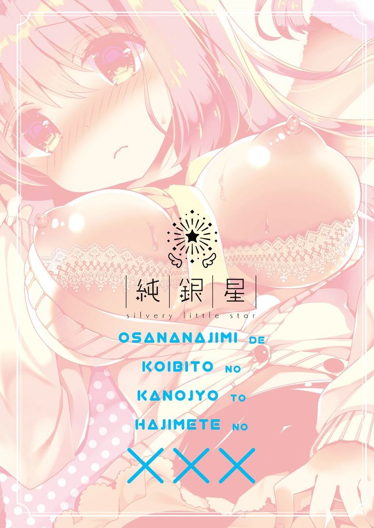 Osananajimi de Koibito no Kanojo to Hajimete no XXX