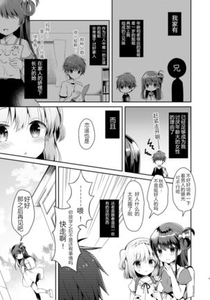 Osananajimi de Koibito no Kanojo to Hajimete no XXX - Page 6