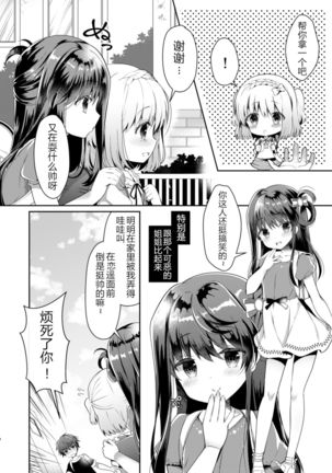 Osananajimi de Koibito no Kanojo to Hajimete no XXX Page #5