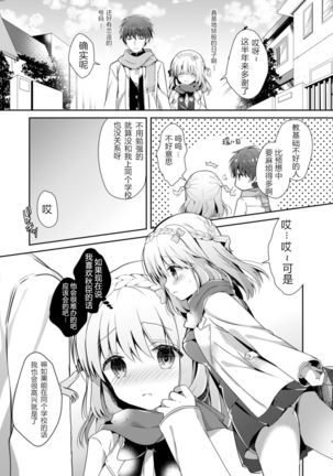 Osananajimi de Koibito no Kanojo to Hajimete no XXX - Page 8