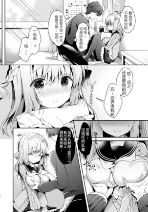 Osananajimi de Koibito no Kanojo to Hajimete no XXX Page #11