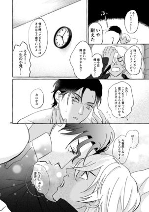 Konya wa Suki ni Shite Page #26