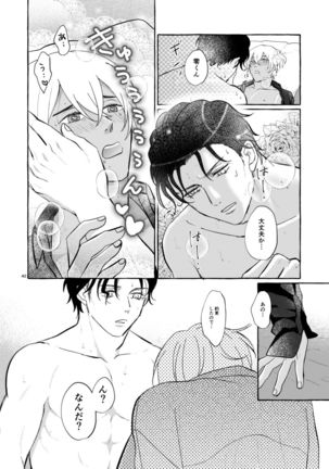 Konya wa Suki ni Shite Page #42
