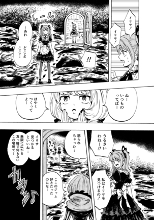 黒薔薇の夢幻 - Page 42