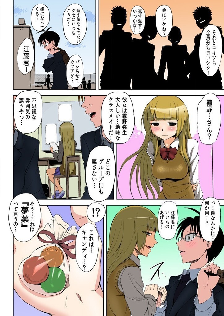 復讐される女～何度イっても終わらない地獄の性裁～ もっとエッチなカラー版