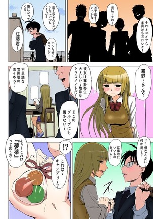 復讐される女～何度イっても終わらない地獄の性裁～ もっとエッチなカラー版 Page #4