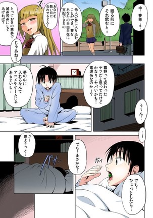 復讐される女～何度イっても終わらない地獄の性裁～ もっとエッチなカラー版 - Page 5