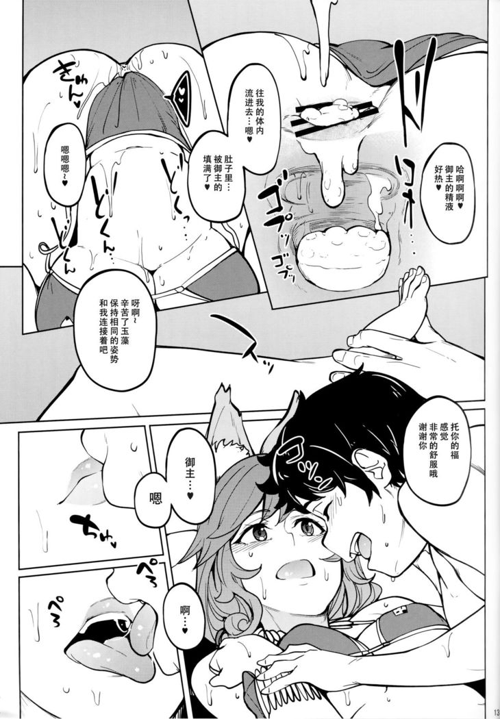 Tamamo no Ushiro