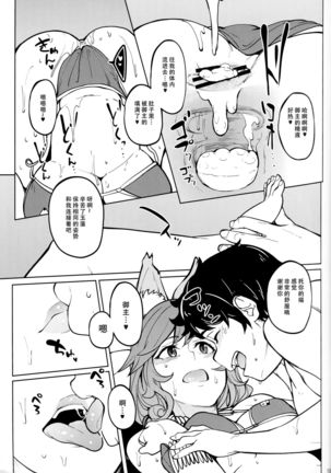 Tamamo no Ushiro Page #14