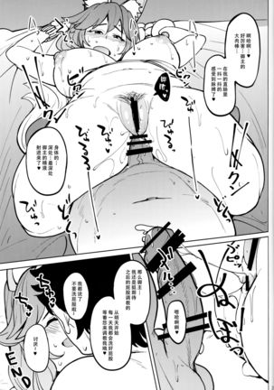Tamamo no Ushiro Page #22