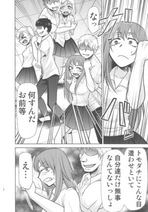 ijirimakuttane、nagatorosan - Page 48