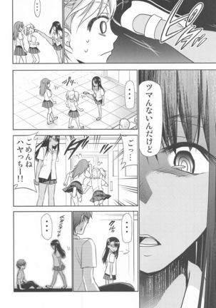 ijirimakuttane、nagatorosan - Page 24