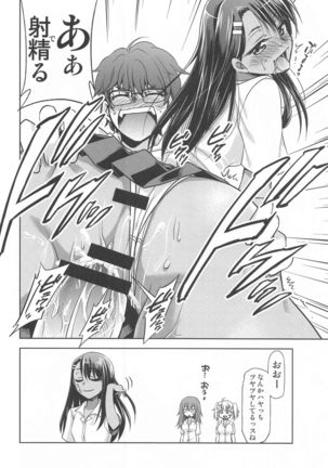 ijirimakuttane、nagatorosan - Page 34