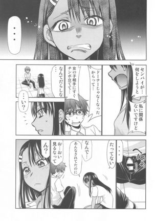 ijirimakuttane、nagatorosan - Page 25