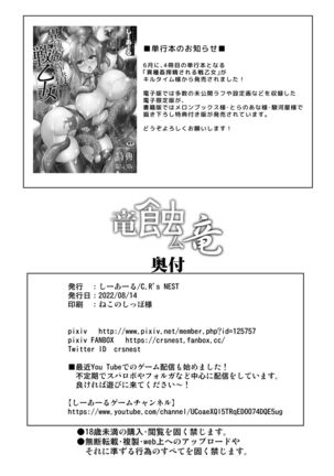 Ryuu Mushibamu Ryuu | Wyvern Vermiculate Wyvern Page #30