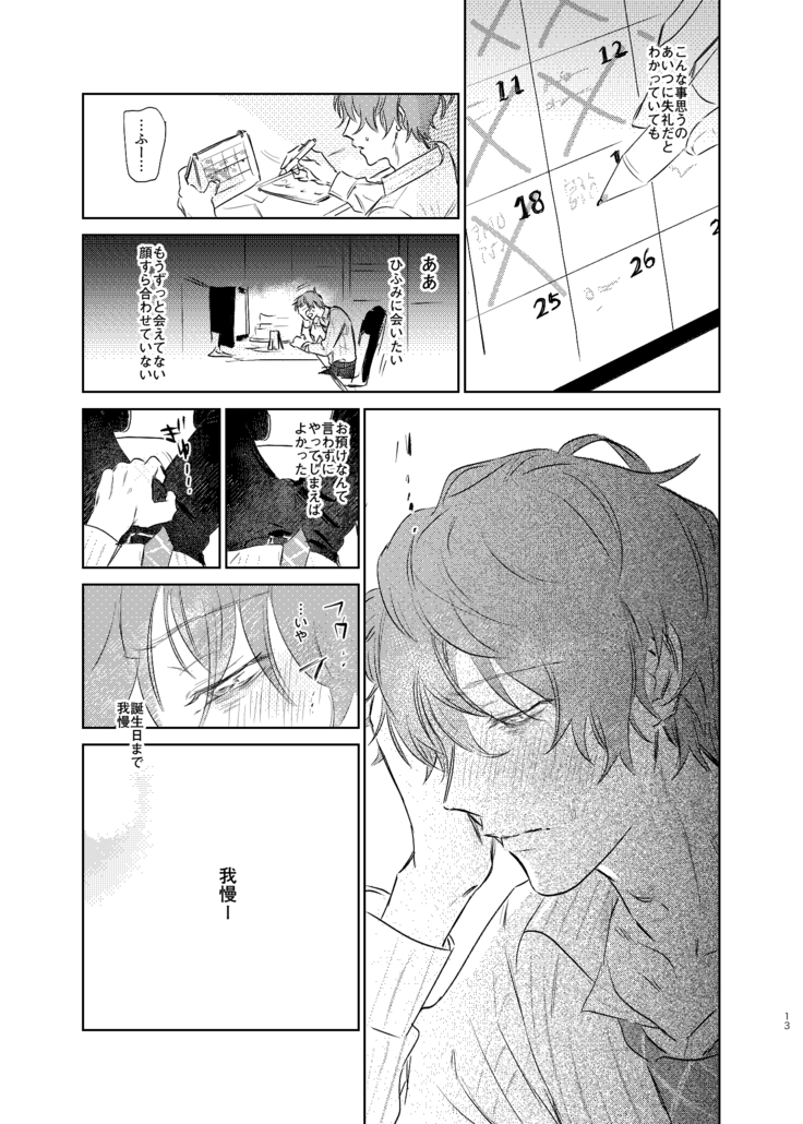 Ma ni Au Otoko