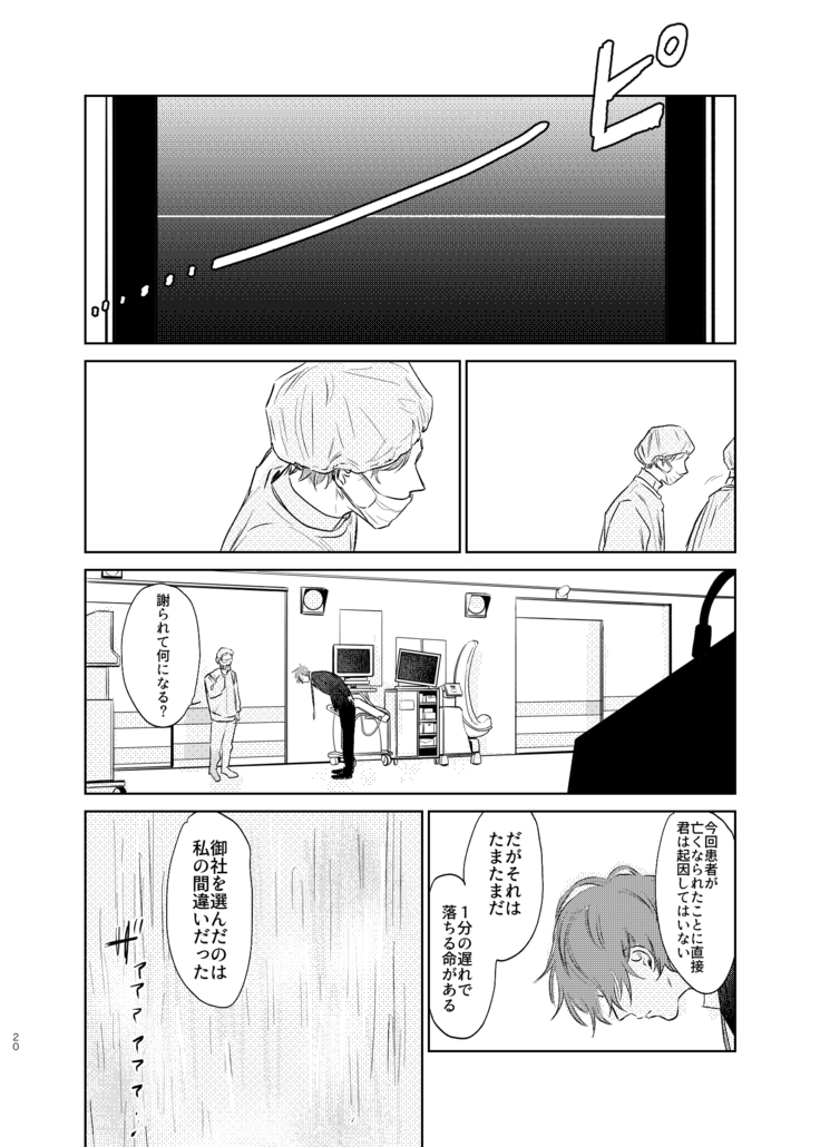Ma ni Au Otoko
