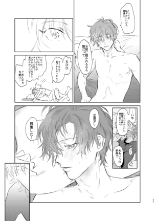 Ma ni Au Otoko Page #65