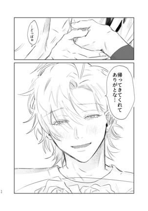 Ma ni Au Otoko Page #54