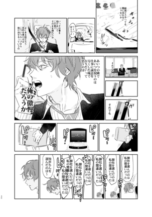 Ma ni Au Otoko Page #30