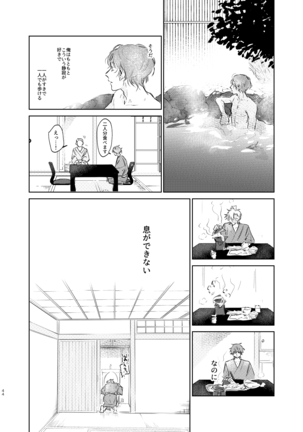 Ma ni Au Otoko Page #44