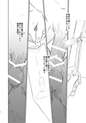 Ma ni Au Otoko Page #70