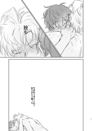 Ma ni Au Otoko Page #73