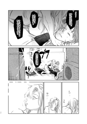 Ma ni Au Otoko Page #32
