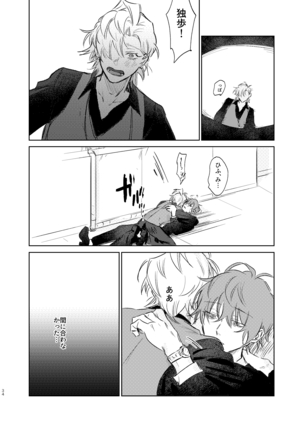Ma ni Au Otoko Page #34