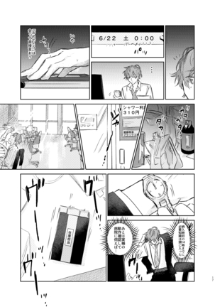 Ma ni Au Otoko Page #17