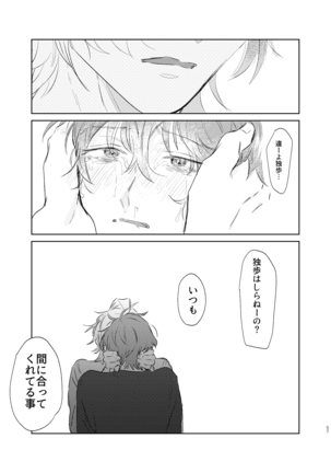 Ma ni Au Otoko Page #57