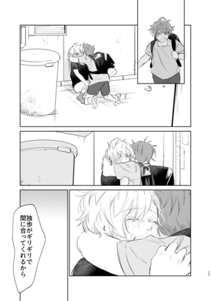 Ma ni Au Otoko Page #59